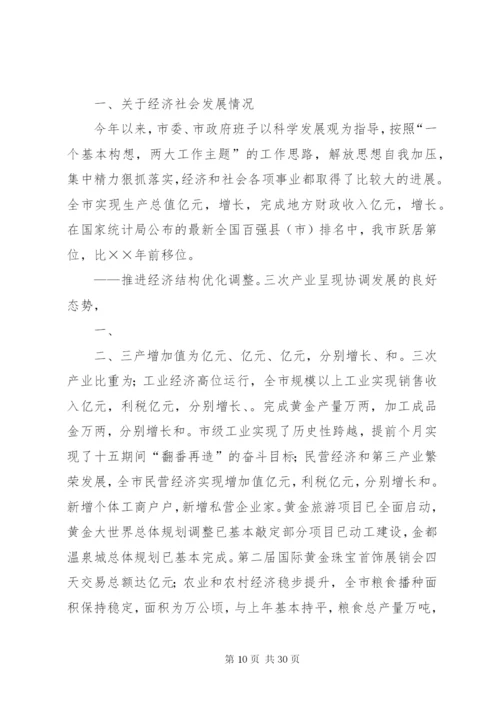 市委副书记、市长述职述廉报告五篇范文.docx