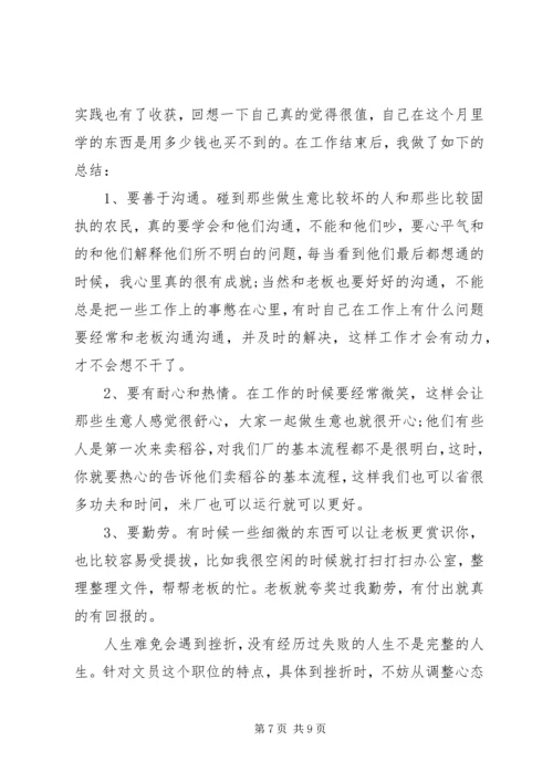 暑假社会实践实习报告.docx