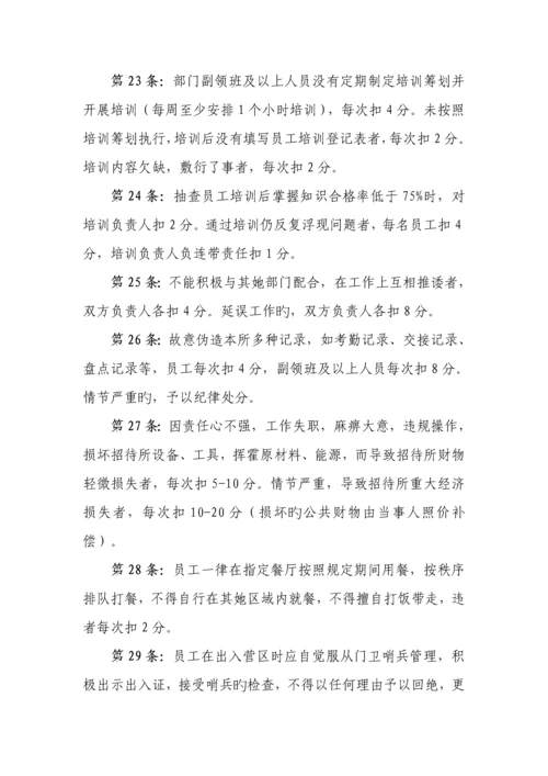 招待所绩效管理专题方案探析.docx