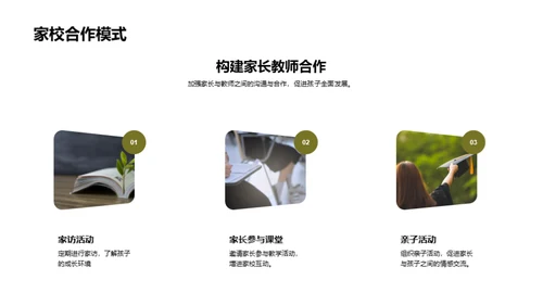亲子互动引领成长