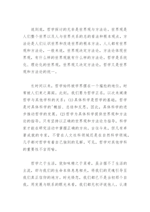 浅谈当代大学生的哲学论文-我非我，子非鱼.docx