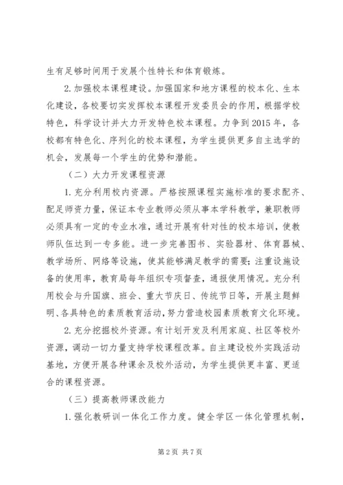 试验区课程改革指导方案.docx