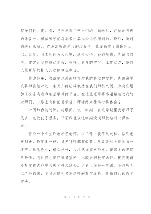 师徒结对徒弟心得体会.docx