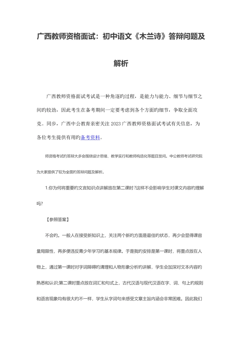 2023年广西教师资格面试初中语文木兰诗答辩问题及解析.docx