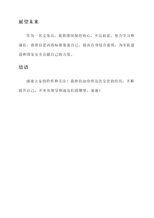 义务兵半年个人总结汇报