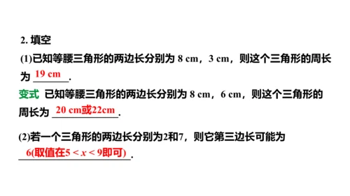 人教版数学八年级上册11.1.1  三角形的边课件（共27张PPT）