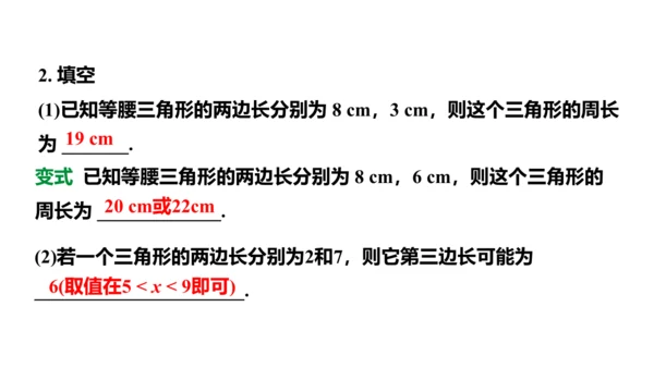 人教版数学八年级上册11.1.1  三角形的边课件（共27张PPT）