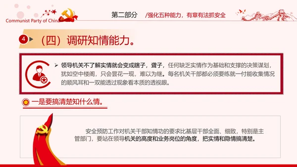 安全条例强化职能确保安全预防工作有效落实党课