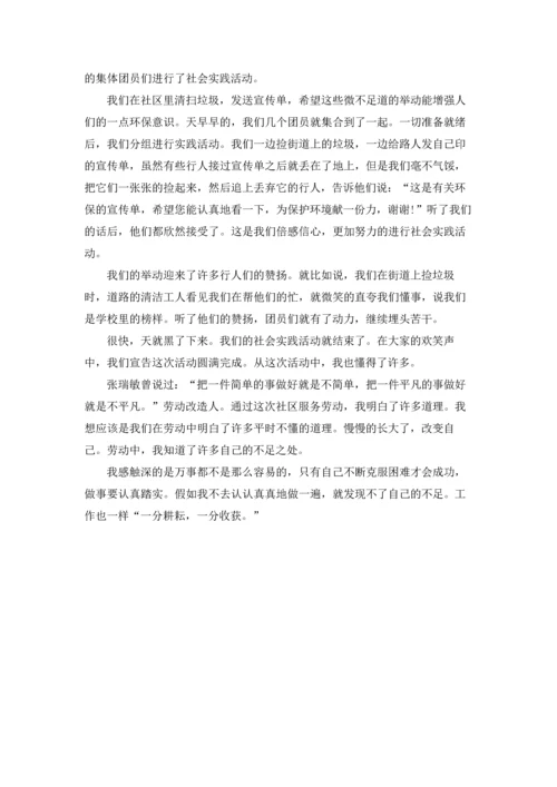 初中生社会实践报告（精选5篇）.docx