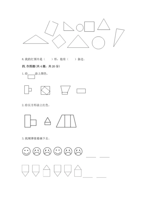 苏教版一年级下册数学第二单元 认识图形（二） 测试卷附答案（考试直接用）.docx