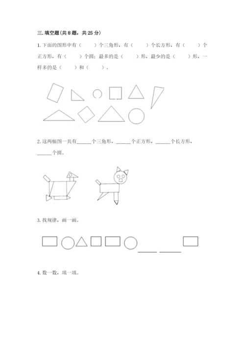 西师大版一年级下册数学第三单元 认识图形 测试卷加答案解析.docx