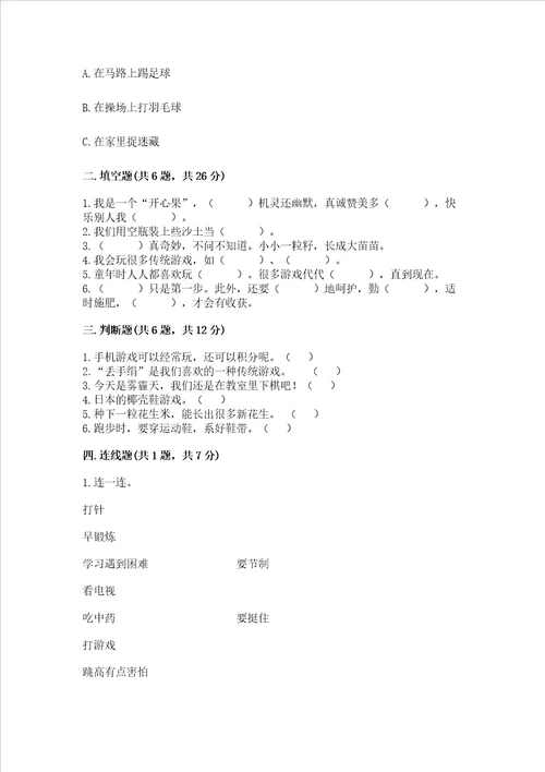 小学二年级下册道德与法治期中测试卷历年真题