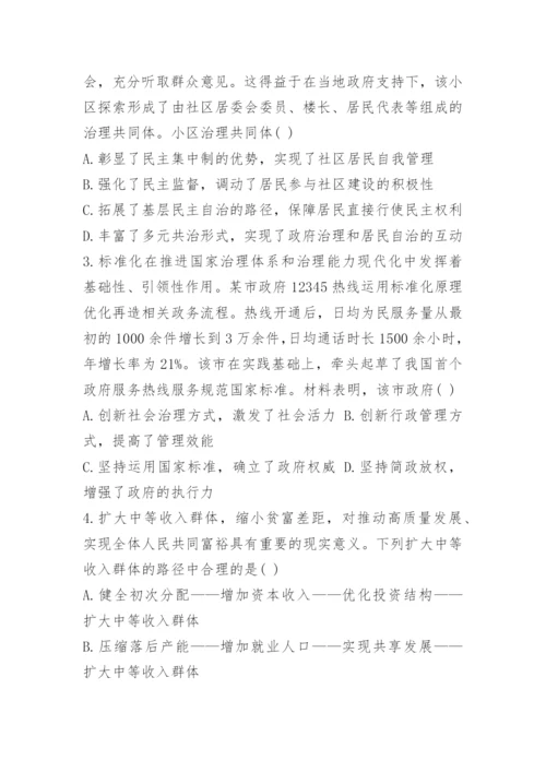 2022年江苏高考政治试题及参考答案.docx