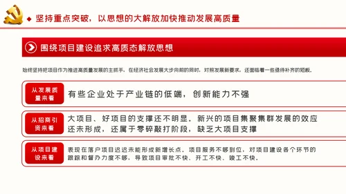新时代新思想新作为推进高质量发展ppt党课