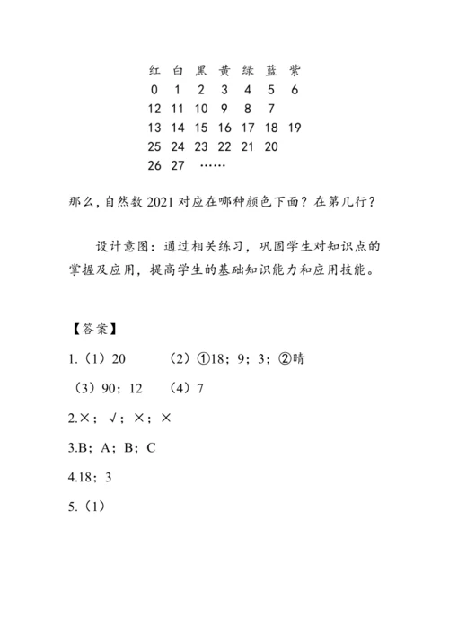 9.3《总复习--统计与概率》（教案）人教版六年级数学上册