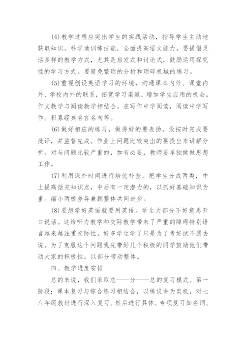 2022九年级英语教学计划5篇.docx