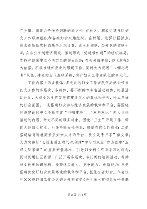 关于新形势妇女工作的思考.docx
