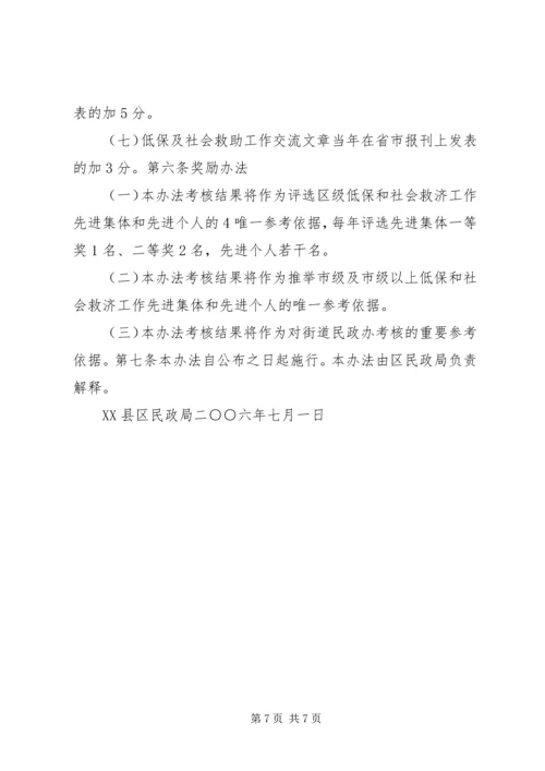 低保及社会救助工作考核实施办法修改.docx