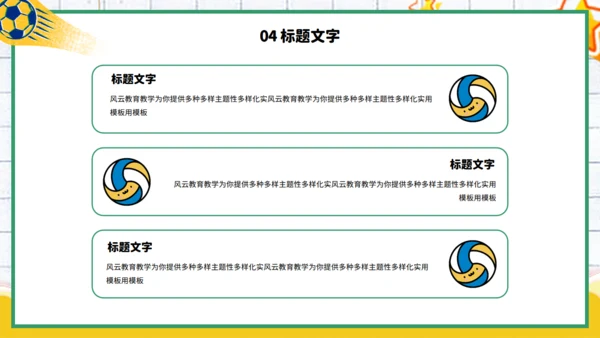 我爱健康运动体育课通用PPT模板