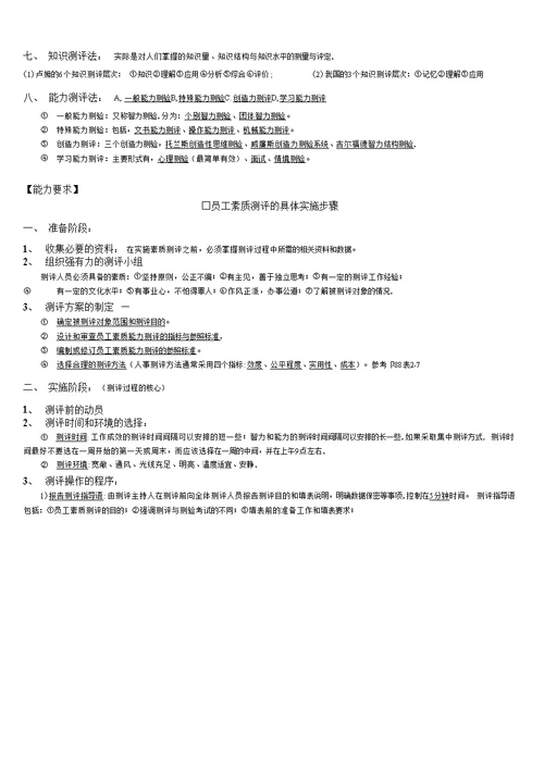 第二章复习精华总结