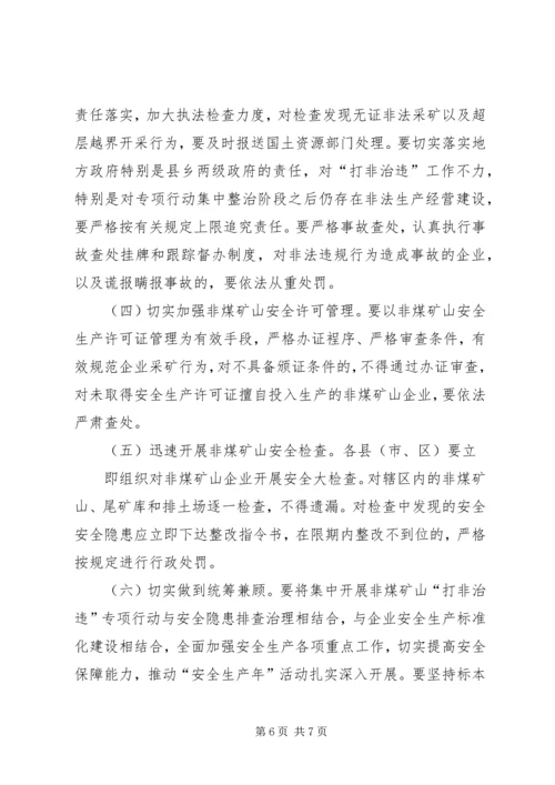 非煤矿山领域打非治违专项行动工作方案讲解 (3).docx