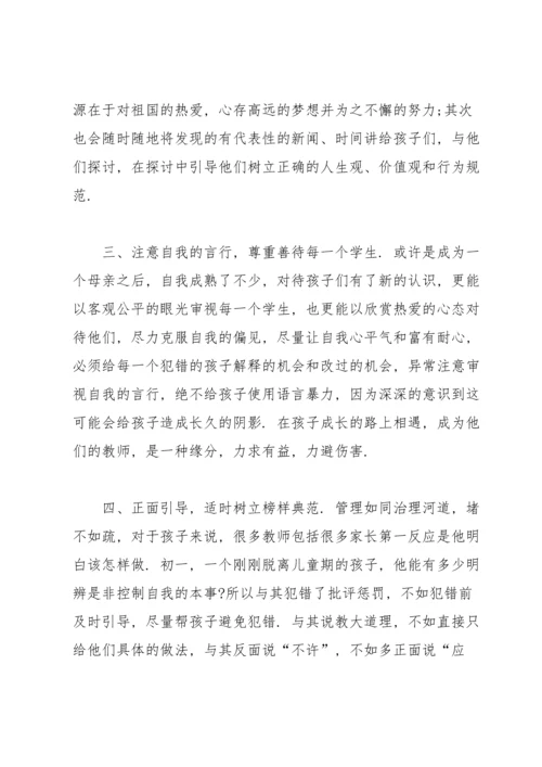 初中班主任个人工作总结10篇.docx