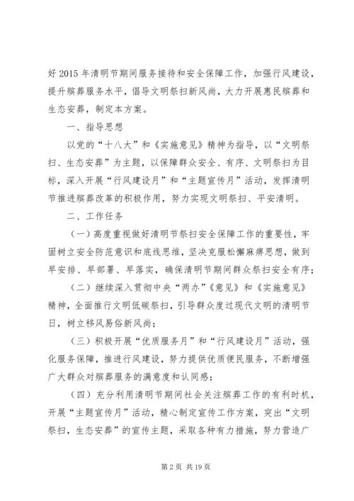 区民政局清明节安全文明祭扫保障工作三举措.docx