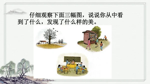 部编版三年级上册语文 习作：我们眼中的缤纷世界 课件