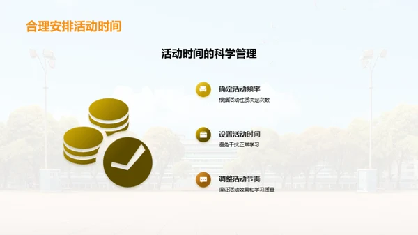 探索课外活动的价值