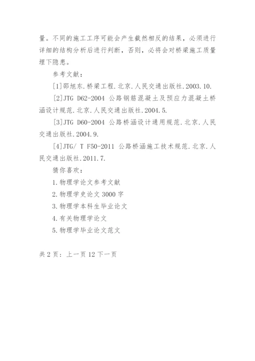 关于物理学方面的论文精编.docx