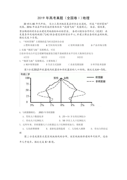 2019年高考真题2.docx