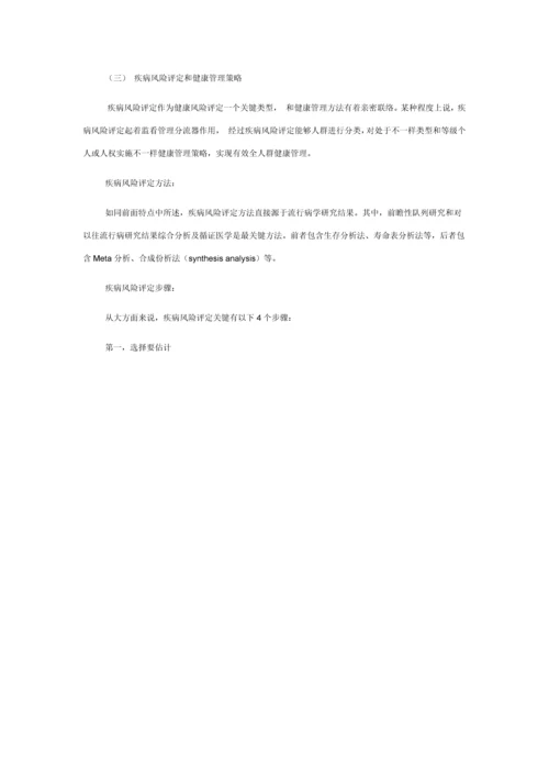 健康风险评估综合体系的建立.docx