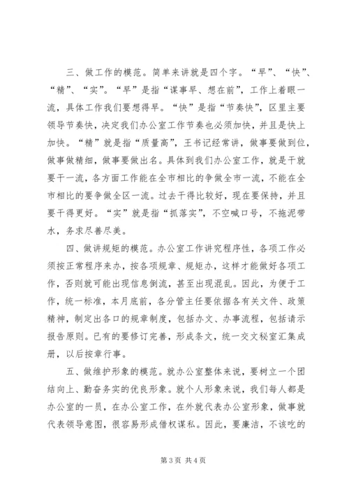 区委办公室全体人员会议讲话.docx