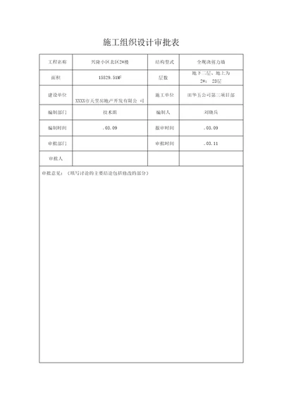 整理方案审批表