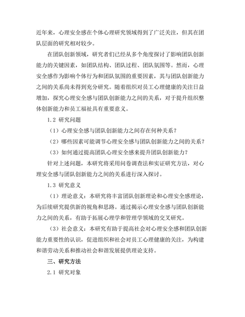 心理安全感与团队创新能力的关系