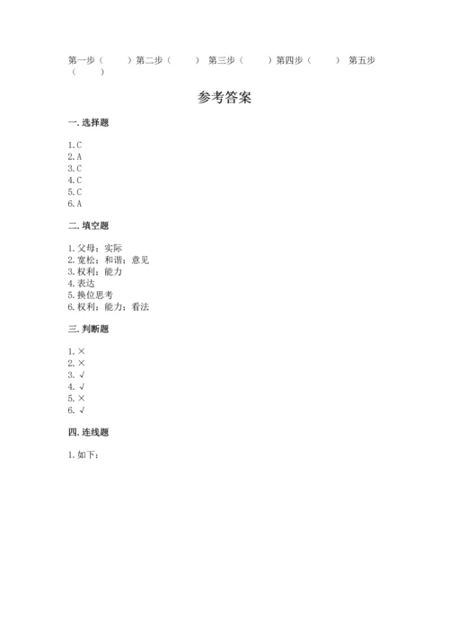 部编版五年级上册道德与法治期中测试卷及参考答案（预热题）.docx