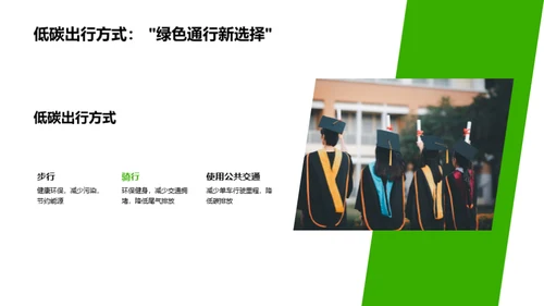 绿色行动守护地球
