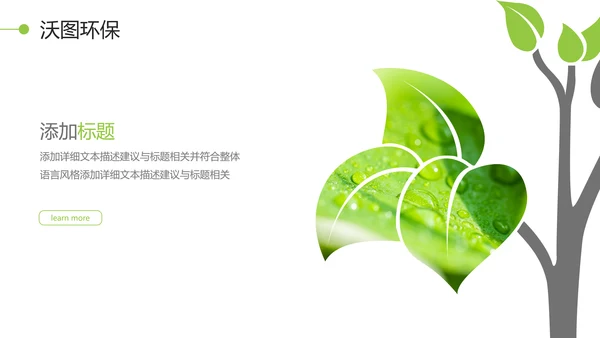 绿色唯美植物生长发芽自然环保PPT模板