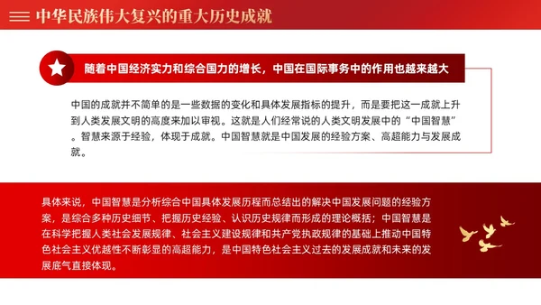红色党建四史系列之新中国史学习解读党课ppt课件