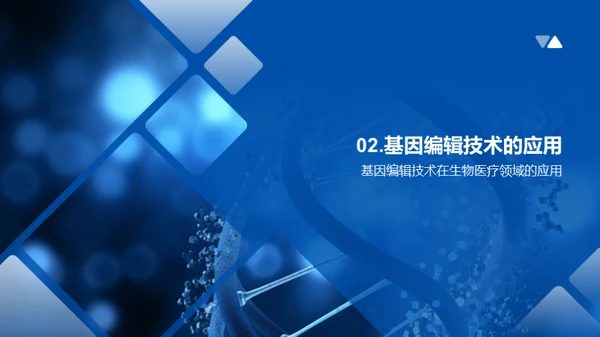 商务风生物医疗教学课件PPT模板