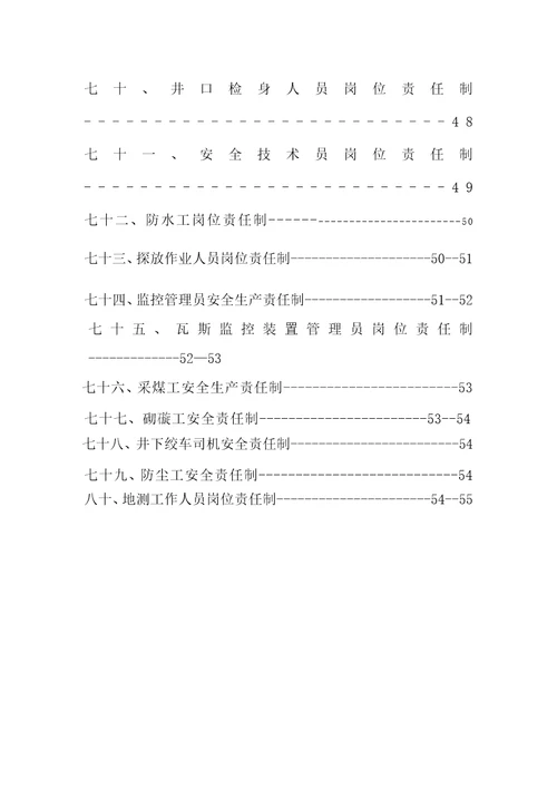 某煤业有限公司各工种岗位责任制汇编Document63页