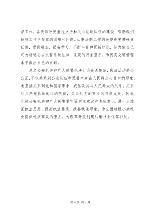 规范执法行为,促进执法公正专项活动方案.docx