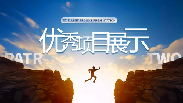 蓝色励志风跨越山脉人物跨越山海踏歌而行月度总结PPT模板工作总结