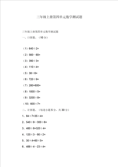 三年级上册第四单元数学测试题