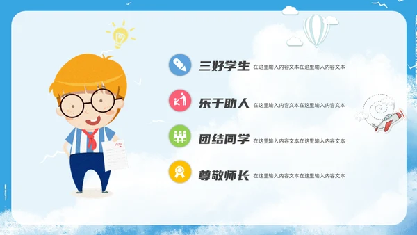致青春少先队员竞选通用PPT模板