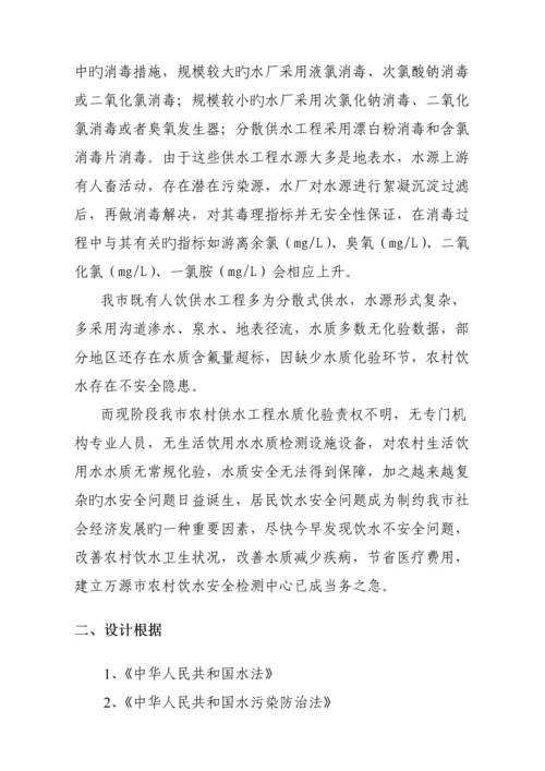 万源市农村饮水安全水质检测中心建设专题方案.docx