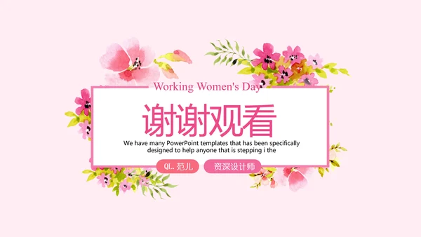 粉色三八妇女节班会动态ppt模板D