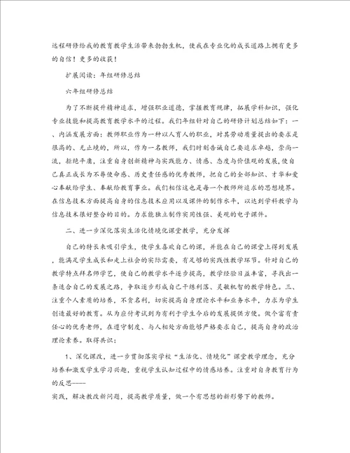 音乐组研修总结