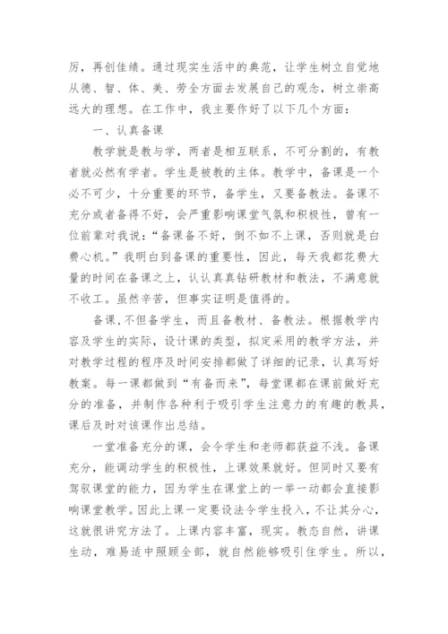 初中政治教学经验总结5篇.docx