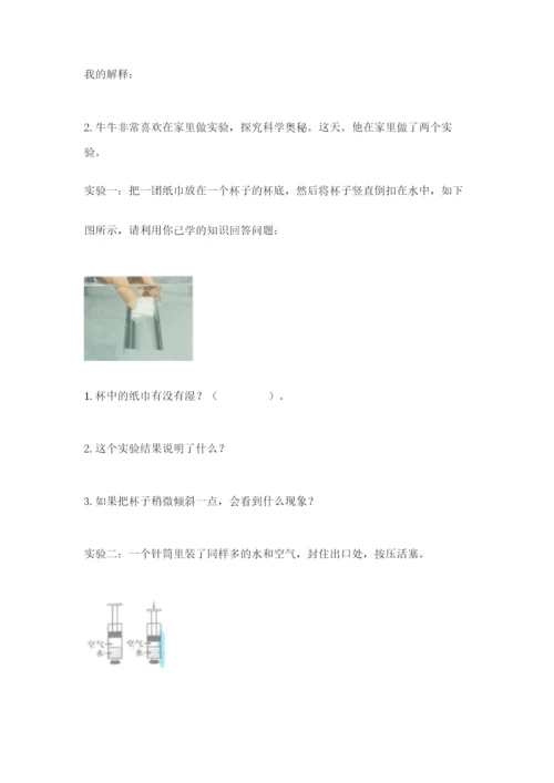 教科版三年级上册科学期末测试卷含答案（夺分金卷）.docx